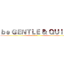 ｂｅ ＧＥＮＴＬＥ ＆ ＱＵＩＥＴ (说的是你呢！)