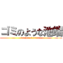 ゴミのような池端 (teacher of science)