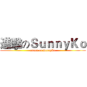 進擊のＳｕｎｎｙＫｏ (attack on SunnyKo)