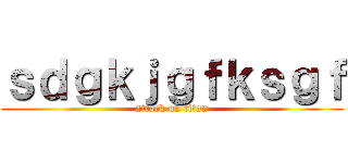 ｓｄｇｋｊｇｆｋｓｇｆ (attack on titan)