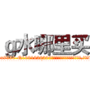 ｇ水哪里买 (g水哪里买【电.话156x1318x7580-Q1991936399鑫宏药业】我们做的是长期生意,靠的是老客户长期支持
参考消息网2月20日报道 韩媒称，“剩女多、离婚率高的城市，房价一定会上涨。”这是中国经济学家金岩石2016年12月参加在上海举行的房地产相关论坛时说的话。
)