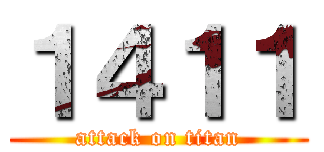 １４１１ (attack on titan)