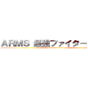 ＡＲＭＳ 最強ファイター決定戦 (attack on titan)