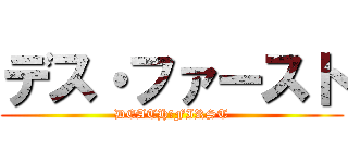 デス・ファースト (DEATH→FIRST)