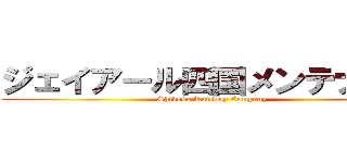 ジェイアール四国メンテナンス (Shikoku Railway Company)