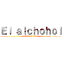 Ｅｌ ａｌｃｈｏｈｏｌ (attack on titan)