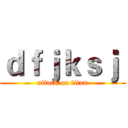 ｄｆｊｋｓｊ  (attack on titan)