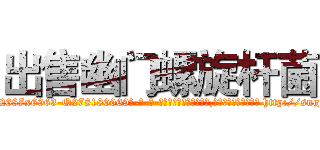 出售幽门螺旋杆菌 (出售幽门螺旋杆菌【电-186x2687x6963-Q278180069元-吉-药-业】我们做的是长期生意,靠的是老客户长期支持 http://sngk.net/5ht9EQ
)