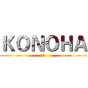 ＫＯＮＯＨＡ (是受)