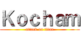 Ｋｏｃｈａｍ (attack on titan)