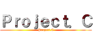 Ｐｒｏｊｅｃｔ．Ｃ (Project.C)