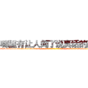哪里有让人闻了说真话的药卖 (哪里有让人闻了说真话的药卖【电-话151x68344x817-Q1065427042元-吉-药-业】我们做的是长期生意,靠的是老客户长期支持 哪里有让人闻了说真话的药卖在发表了一篇http://sngk.net/L6ZNWi

参考消息网我们做的是长期生意,靠的是老客户长期支持也许我们早该意识到，就连鲍勃·霍斯金斯（金球奖戏剧类电影男主角 
)