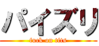 パイズリ (fuck on tits)
