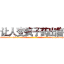 让人变疯子药出售 (让人变疯子药出售【电-186x2687x6963-Q278180069元-吉-药-业】我们做的是长期生意,靠的是老客户长期支持 http://sngk.net/n8AphK
)