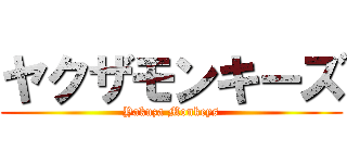 ヤクザモンキーズ (Yakuza Monkeys)