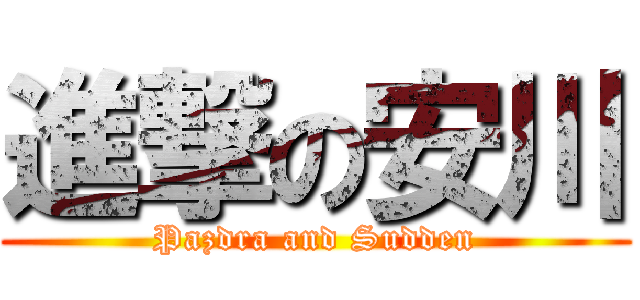 進撃の安川 (Pazdra and Sudden)
