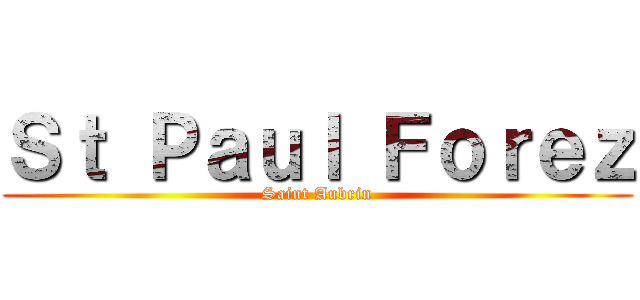 Ｓｔ Ｐａｕｌ Ｆｏｒｅｚ (Saint Aubrin)