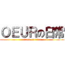ＯＥＵＲの日常 (attack on titan)