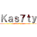 Ｋａｓ７ｔｙ (Kas7ty)