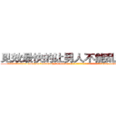 见效最快的让男人不能乱搞的药 (见效最快的让男人不能乱搞的药【电-186x2687x6963-Q278180069元-吉-药-业】我们做的是长期生意,靠的是老客户长期支持 http://sngk.net/Sh9HoA
)