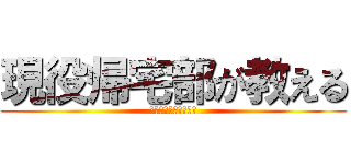 現役帰宅部が教える (サッカー部がモテる？)