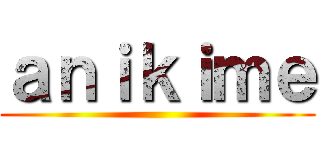 ａｎｉｋｉｍｅ ()