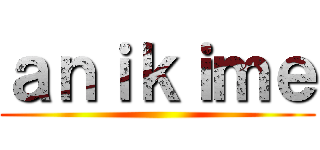 ａｎｉｋｉｍｅ ()