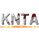 ＫＮＴＡ (SPYAIR)