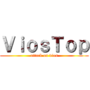 ＶｉｏｓＴｏｐ (attack on vios)