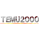 ＴＥＭＵ２０００ (attack on titan)