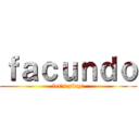 ｆａｃｕｎｄｏ (let's play!)