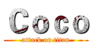 Ｃｏｃｏ (attack on titan)