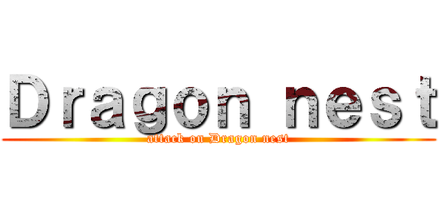 Ｄｒａｇｏｎ ｎｅｓｔ (attack on Dragon nest)