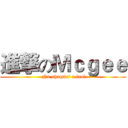 進撃のＭｃｇｅｅ ( No shaqtin' a fool)