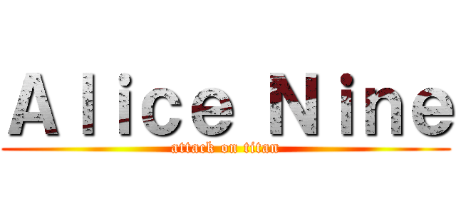 Ａｌｉｃｅ Ｎｉｎｅ (attack on titan)