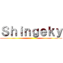 Ｓｈｉｎｇｅｋｙ ()