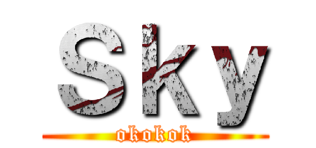 Ｓｋｙ (okokok)