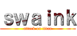ｓｗａｉｎｋ (attack on titan)