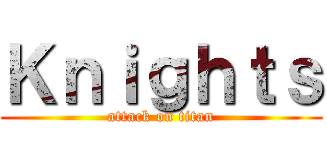 Ｋｎｉｇｈｔｓ (attack on titan)