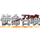 使命召唤 (call of duty)