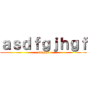 ａｓｄｆｇｊｈｇｆ (sdfghgf)