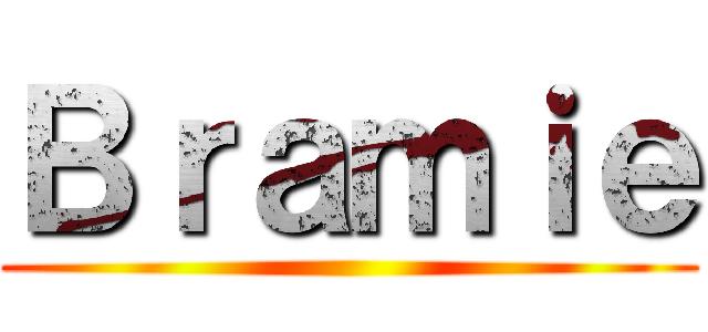 Ｂｒａｍｉｅ ()