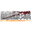 國鐘影業 (Kuochong pictures)