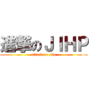 進撃のＪＩＨＰ (attack on pko)