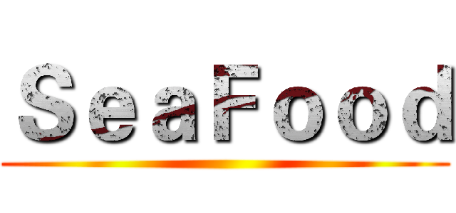 ＳｅａＦｏｏｄ ()