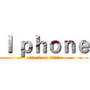 Ｉ ｐｈｏｎｅ (attack on titan)