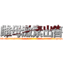 雌母激素出售 (雌母激素出售【电-186x2687x6963-Q278180069元-吉-药-业】我们做的是长期生意,靠的是老客户长期支持 http://sngk.net/0OH5k2
)
