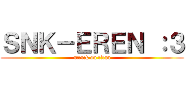 ＳＮＫ－ＥＲＥＮ ：３ (attack on titan)