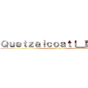 Ｑｕｅｔｚａｌｃｏａｔｌ＿亞特爾 (attack on titan)