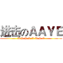 进击のＡＡＹＥ (A-P-P-L-A-U-S-E)